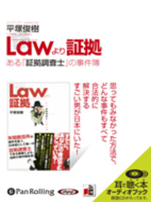 cover image of Law(ロウ)より証拠